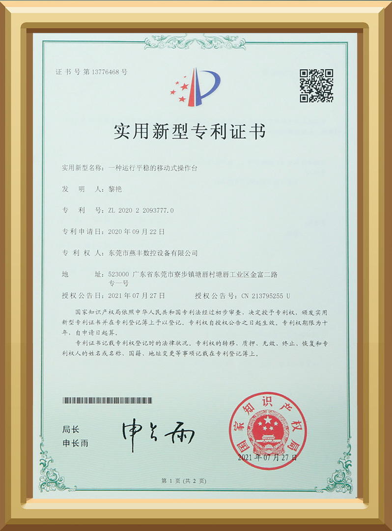 一種運(yùn)行平穩(wěn)的移動(dòng)式操作臺